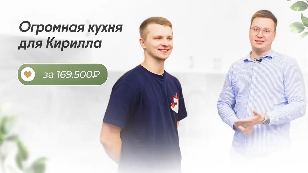 Кухня-гостиная для Кирилла